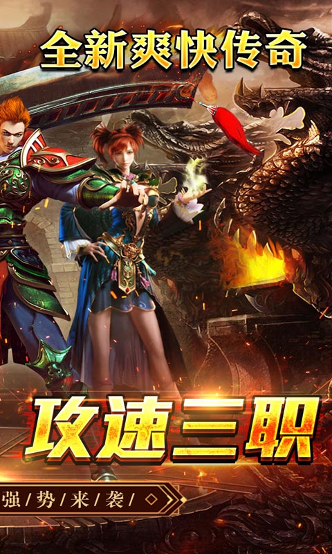 王者之战（爆充攻速三职业）