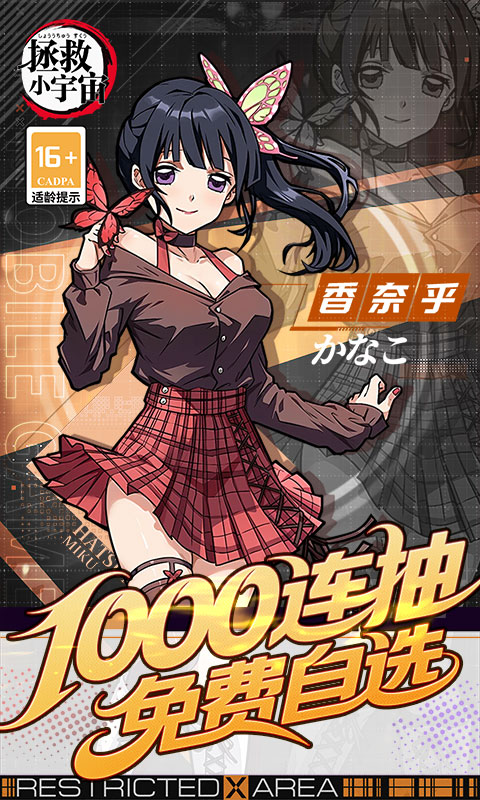 拯救小宇宙（0.1折鬼灭之刃）