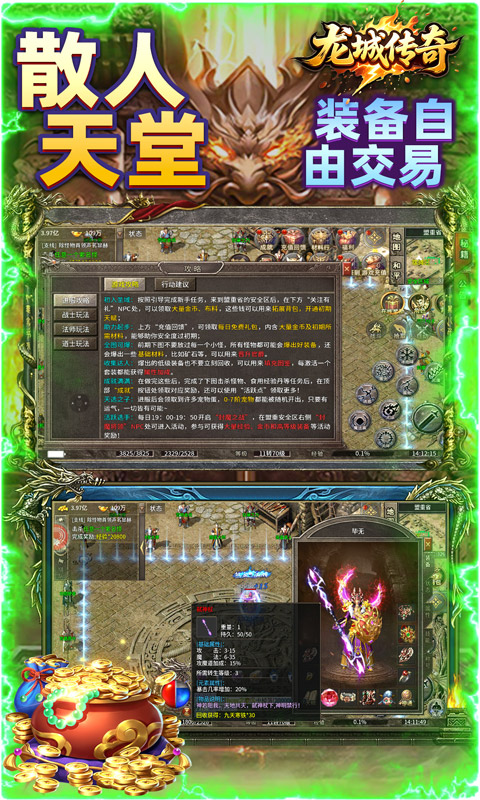 龙城传奇（驰笑九职业）