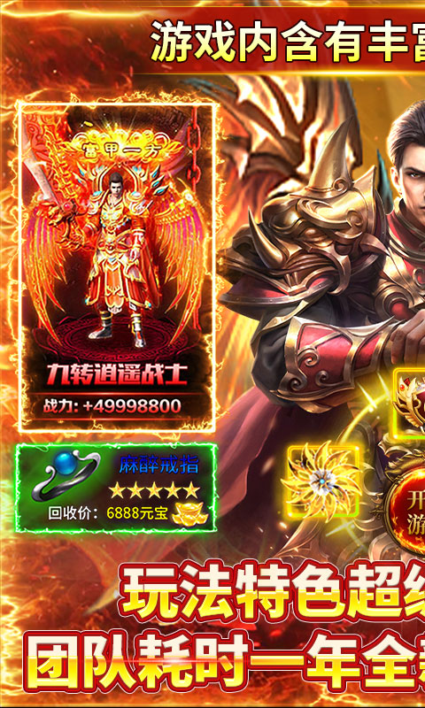 霸刀传奇（亿万元宝秒杀版）BT手游图一