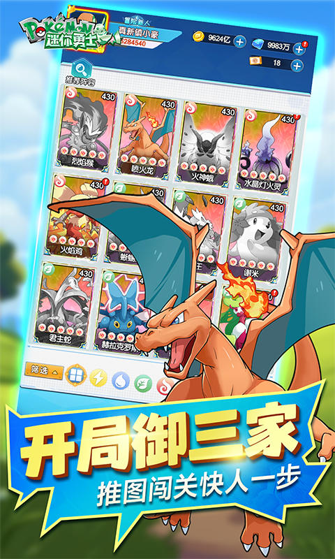 迷你勇士（0.1折口袋妖怪觉醒）截图1