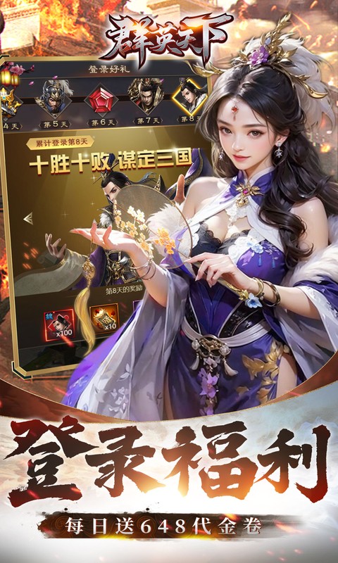 群英天下（0.05折千元代金神将版）