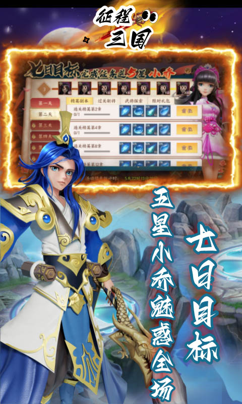 征程三国（首续0.05折）