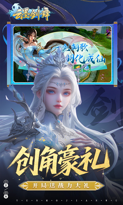 云墨剑舞（0.1折羽化成仙）