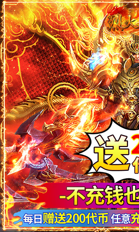 烈火骑士（天影传奇免费版）