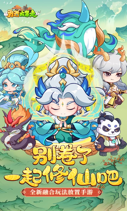勇者大暴走（0.05折打金修仙）