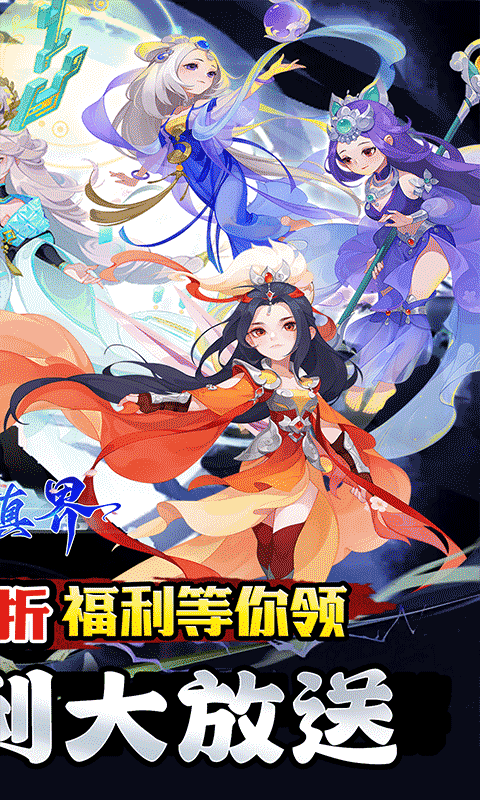 修真界（盘古开天0.05折）BT手游图二