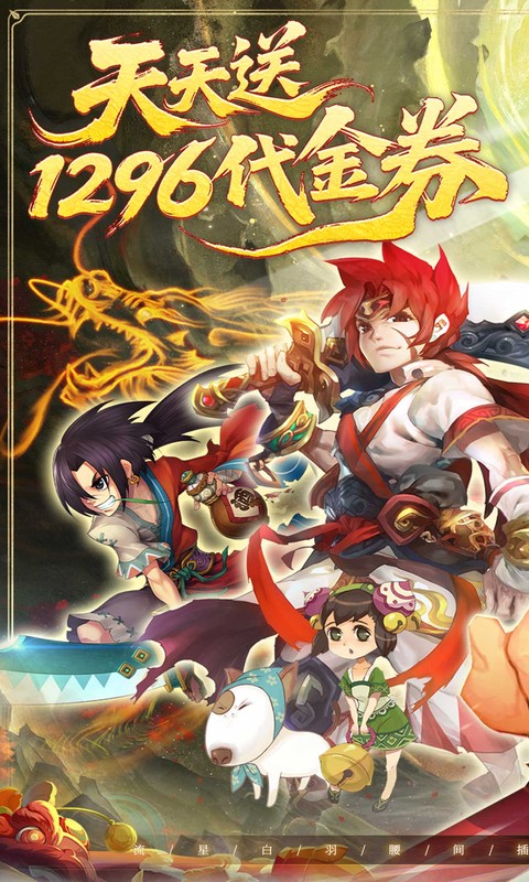 华夏芸青传（0.1折天天送1296代金）BT手游图一