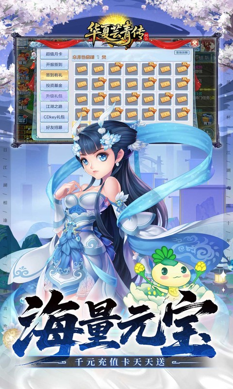 华夏芸青传（0.1折天天送1296代金）BT手游图五
