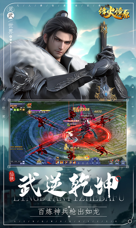 烽火燎原（0.05折免费版）截图2