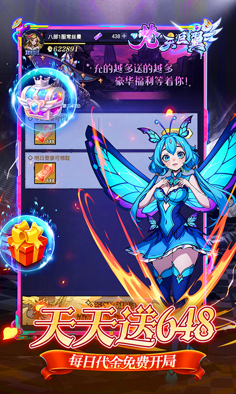 梵天巨翼（0.1折天天送648）