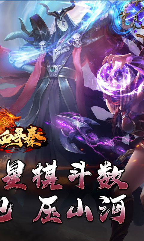 热血寻秦（神符镇杀爆爆暴）BT手游图四