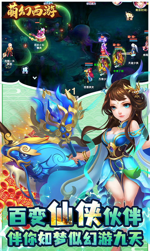 萌幻西游（永久0.05折）