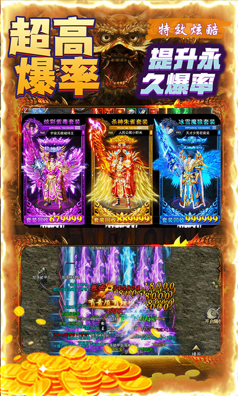 霸刀传奇（亿万元宝秒杀版）BT手游图三