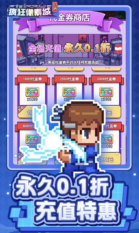 疯狂像素城（内置0.1折免费版）BT手游图五