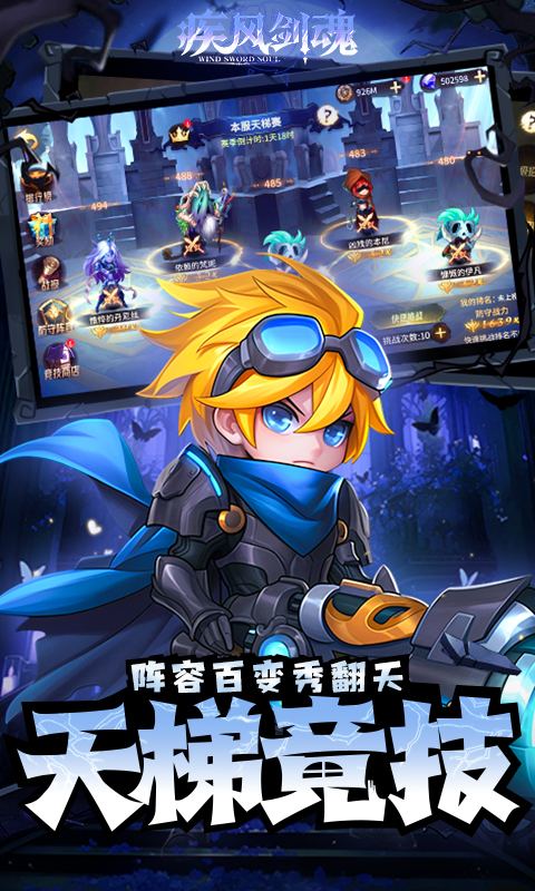 疾风剑魂（0.05折福利版）