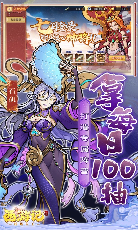 西游记之托塔天王（0.05折天天送代金）