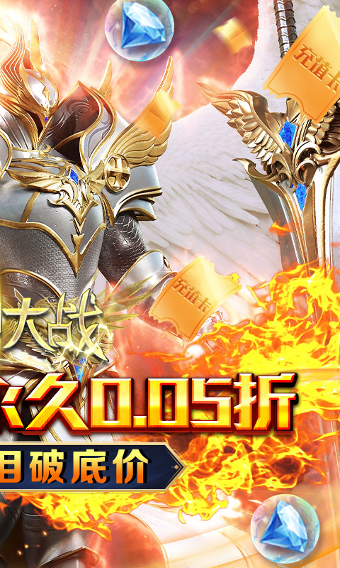 天神大战（神躯化剑0.05折）截图1
