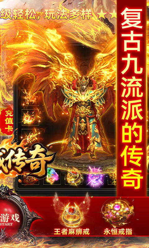 龙城传奇（驰笑九职业）