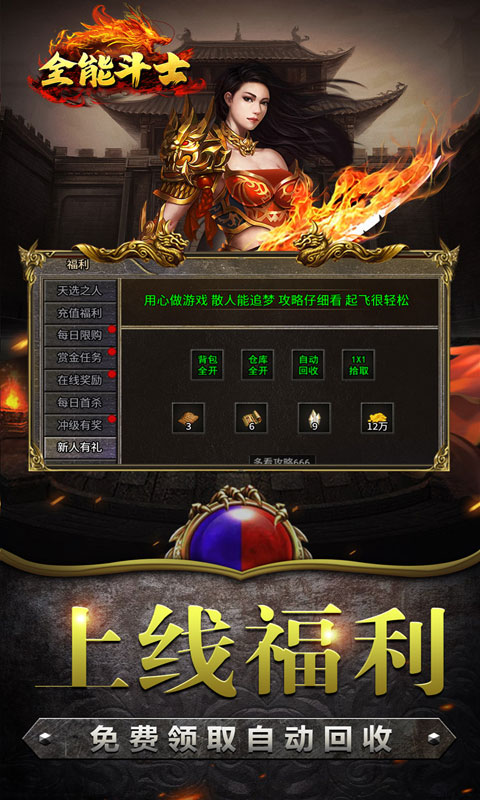 全能斗士（复古流派三职业）BT手游图二