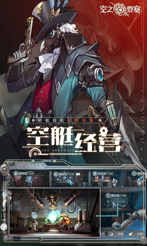 空之要塞：启航（1折免费版）BT手游图五