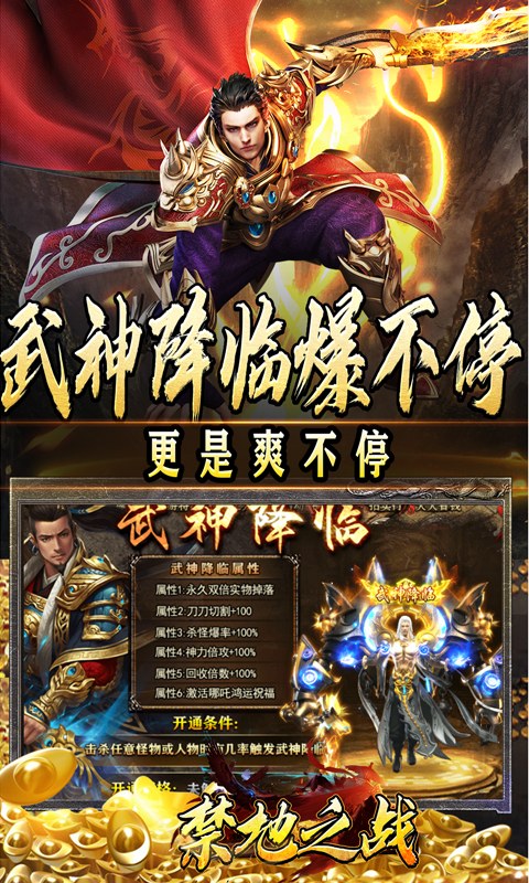 禁地之战（三职业爆充送红包）BT手游图五