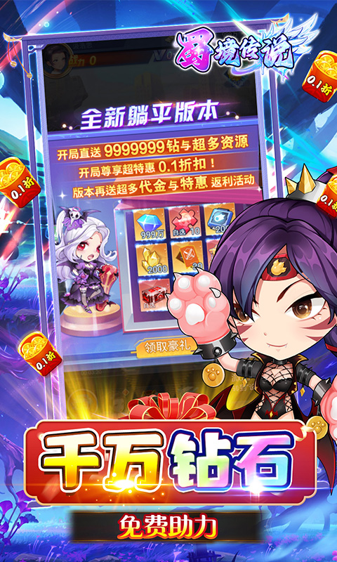蜀境传说（0.1折高爆无限代金版）