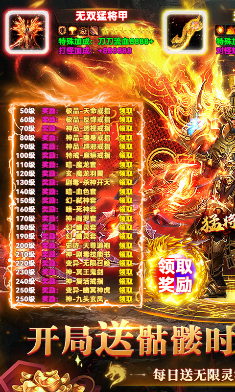 猛将争霸（送骷髅无限货币）