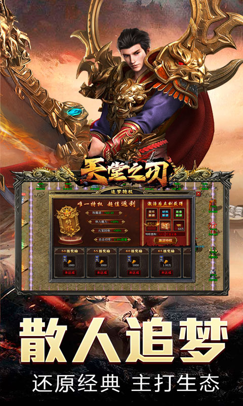 天堂之刃（散人追梦复古合击）