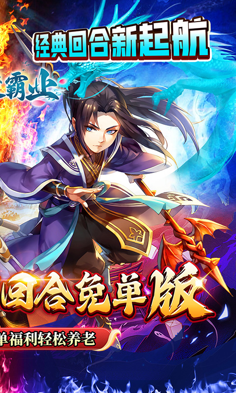 西楚霸业（0.1折西游免单版）