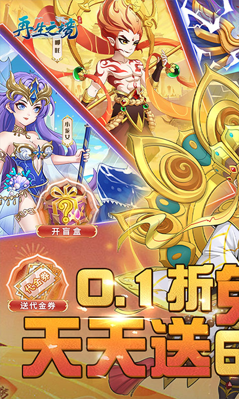 再生之境（0.1折免费版）