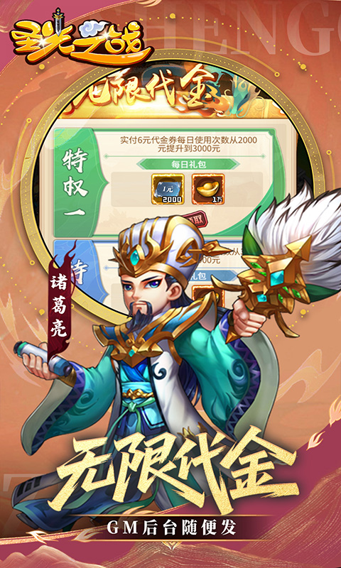 圣光之战（0.05折买断GM后台）