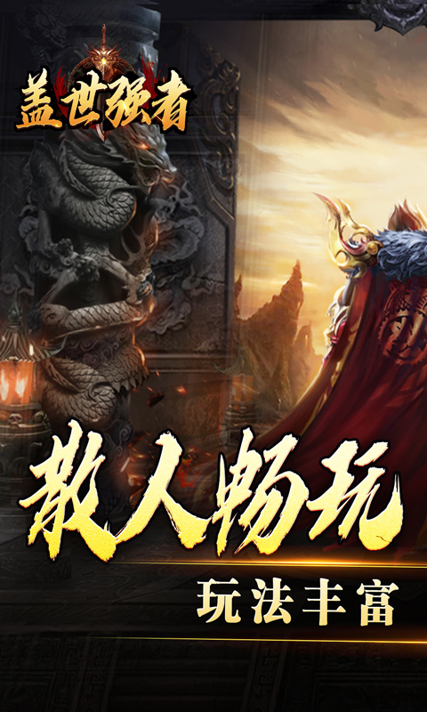 盖世强者（沉默专属福利送充）