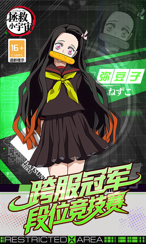 拯救小宇宙（0.1折鬼灭之刃）
