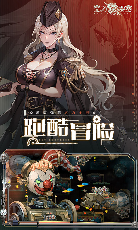 空之要塞：启航（1折免费版）BT手游图三