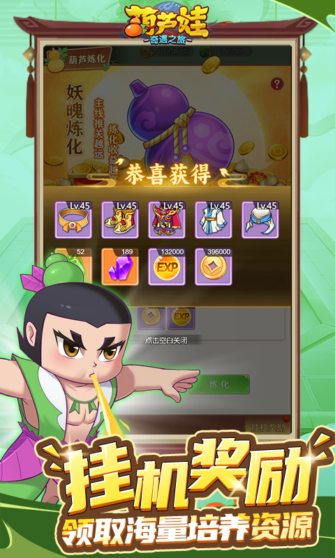 葫芦娃：奇遇之旅（5折）
