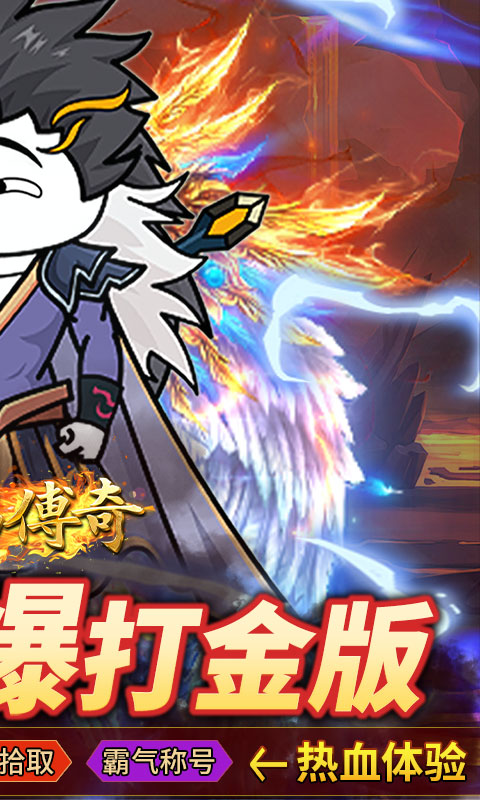 君临传奇（斗帝高爆打金版）