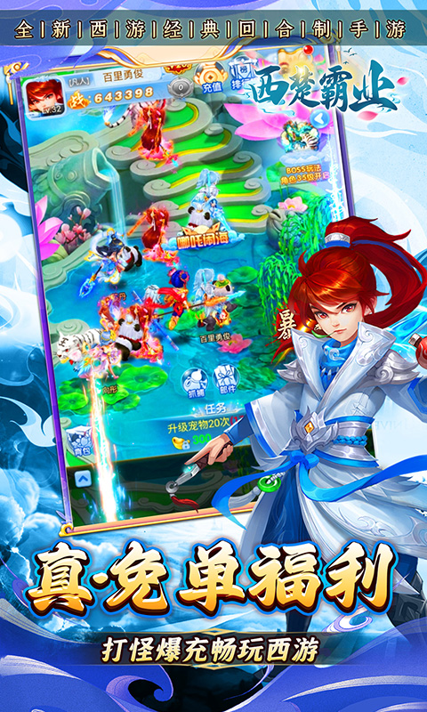 西楚霸业（0.1折西游免单版）