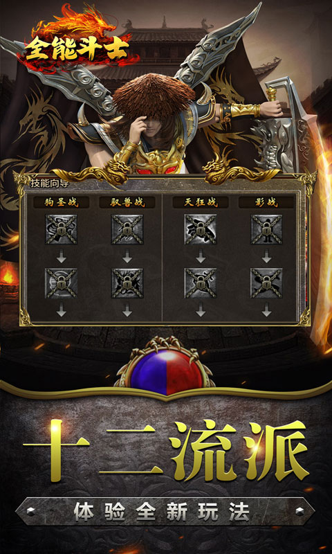 全能斗士（复古流派三职业）BT手游图五