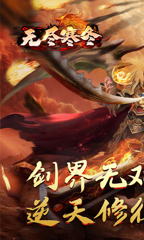 无尽寒冬（归刃无限剑界）