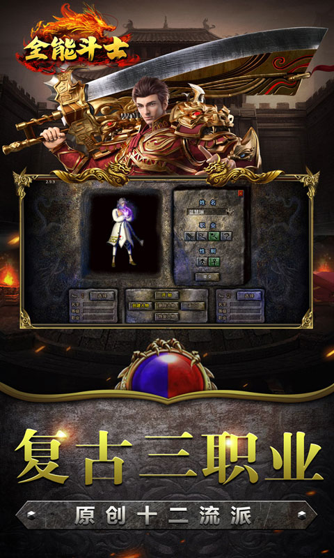 全能斗士（复古流派三职业）BT手游图一