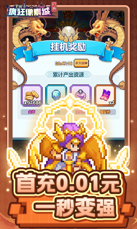 疯狂像素城（内置0.1折免费版）BT手游图一