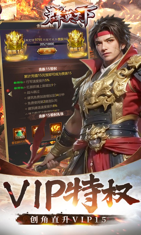 群英天下（0.05折千元代金神将版）