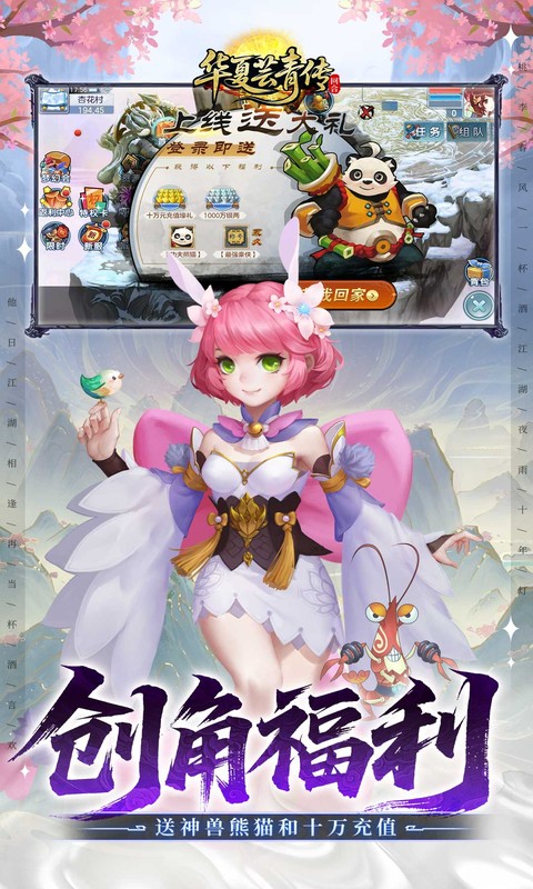 华夏芸青传（0.1折天天送1296代金）BT手游图四
