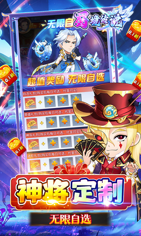蜀境传说（0.1折高爆无限代金版）