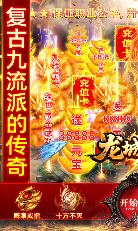 龙城传奇（驰笑九职业）
