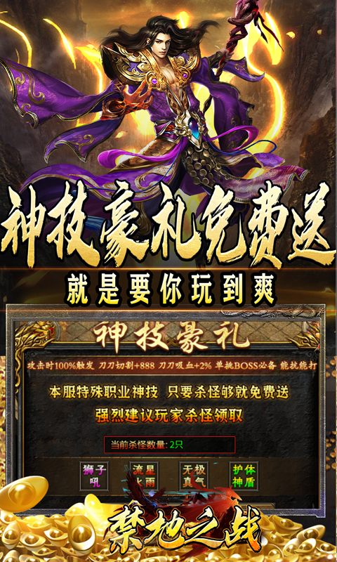 禁地之战（三职业爆充送红包）BT手游图四
