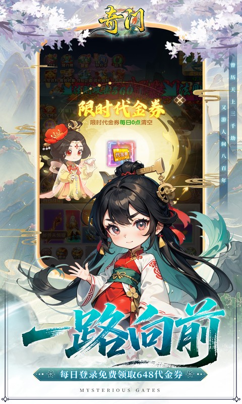 奇门（0.1折仙侠不用闪）