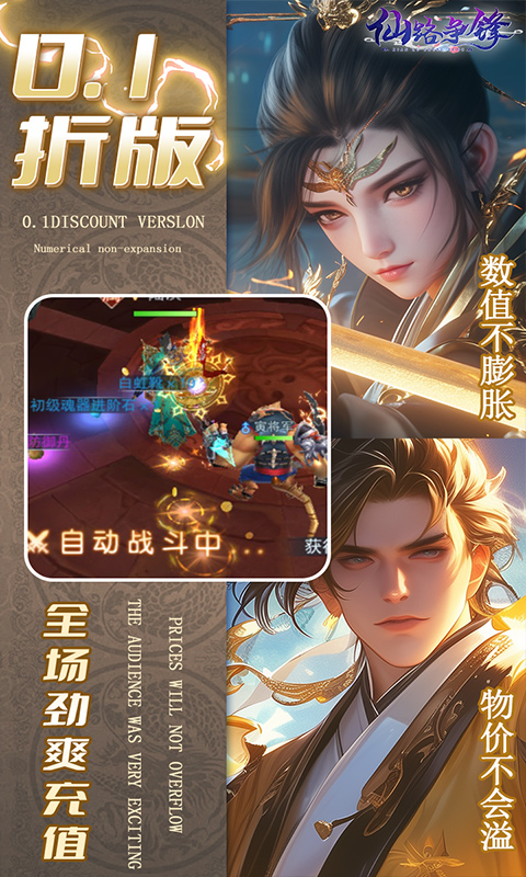 仙路争锋（0.1折免费版）