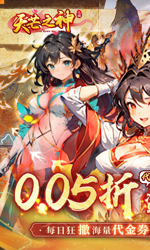 天芒之神（0.05折买断版）